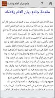 جامع بيان العلم وفضله скриншот 1