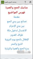 مناسك الحج والعمرة Ekran Görüntüsü 2
