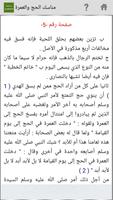 برنامه‌نما مناسك الحج والعمرة عکس از صفحه