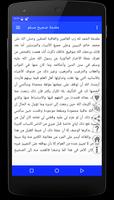 صحيح مسلم screenshot 2