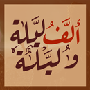 APK ألف ليلة وليلة