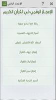 برنامه‌نما الاعجاز الرقمي في القرآن عکس از صفحه