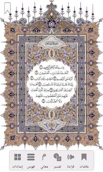 القرآن الكريم مع التفسير poster