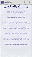 برنامه‌نما رياض الصالحين عکس از صفحه