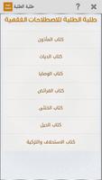 طلبة الطلبة للاصطلاحات الفقهية screenshot 1