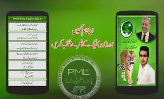 PMLN Flex Maker স্ক্রিনশট 1