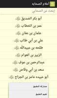 أعلام الصحابة Screenshot 1