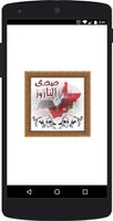 صدى الناروز العماني poster