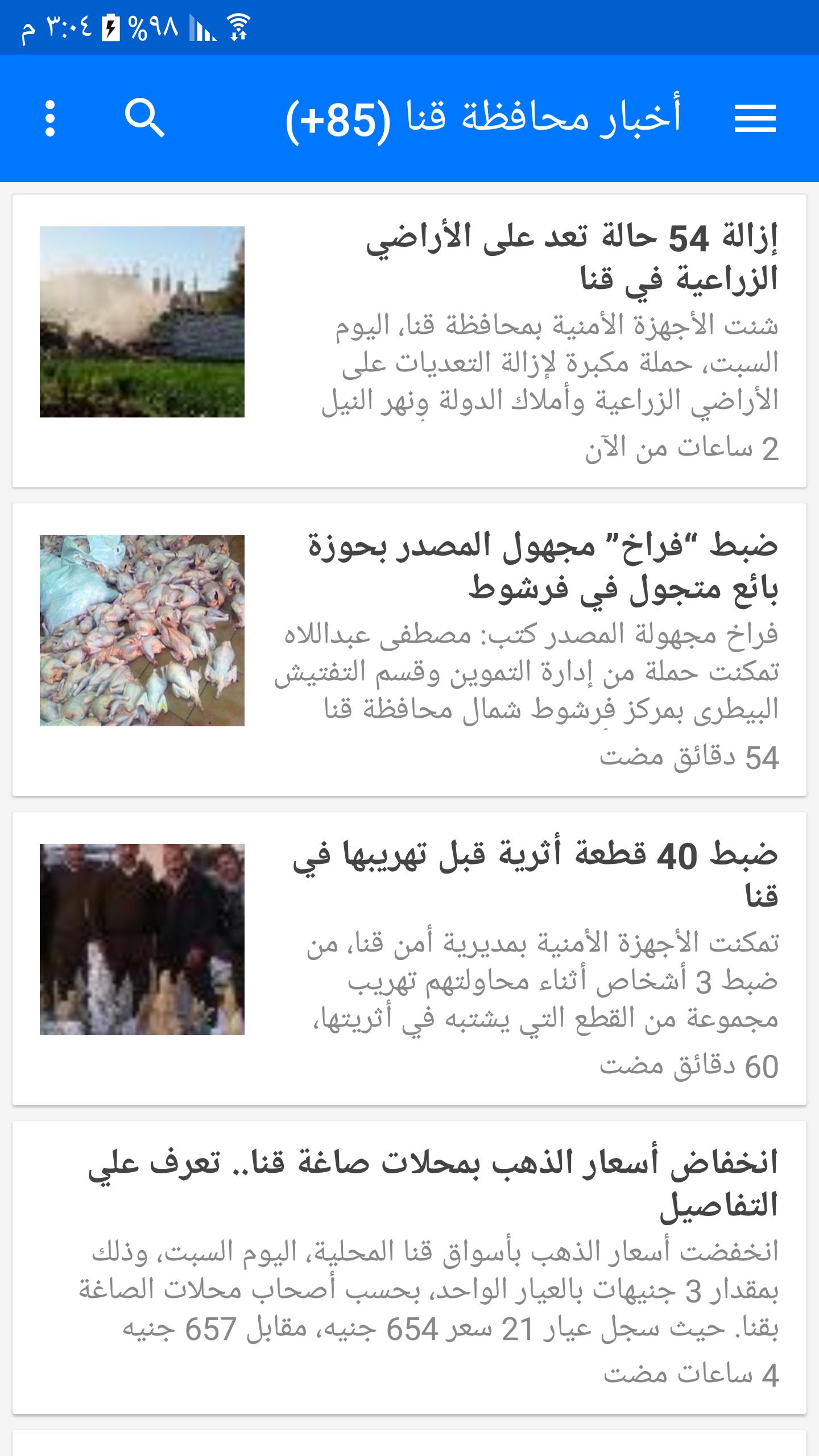 أخبار محافظة قنا اليوم for Android - APK Download