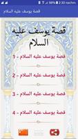 قصة النبي يوسف عليه السلام Cartaz
