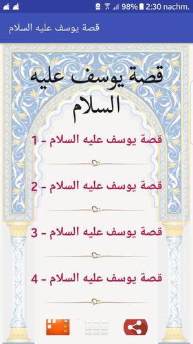 قصة النبي يوسف عليه السلام For Android Apk Download