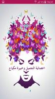 اخصائية التجميل وخبيرة مكياج Poster