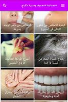 اخصائية التجميل وخبيرة مكياج ภาพหน้าจอ 2