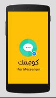 كومنتك for messenger постер