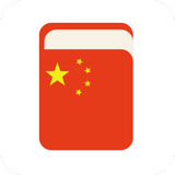 Learn Chinese Free - Chinese learning No AD-icoon