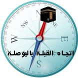 اتجاه القبلة