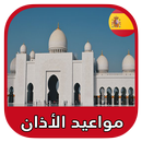 مواعيد الصلاة والأذان و القبلة في إسبانيا بدون نت APK