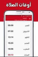 مواعيد الصلاة والأذان و القبلة في إسبانيا بدون نت poster