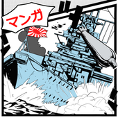 Android 用の マンガ版戦艦帝国 1800円相当の特典 戦艦データ 攻略付き Apk をダウンロード