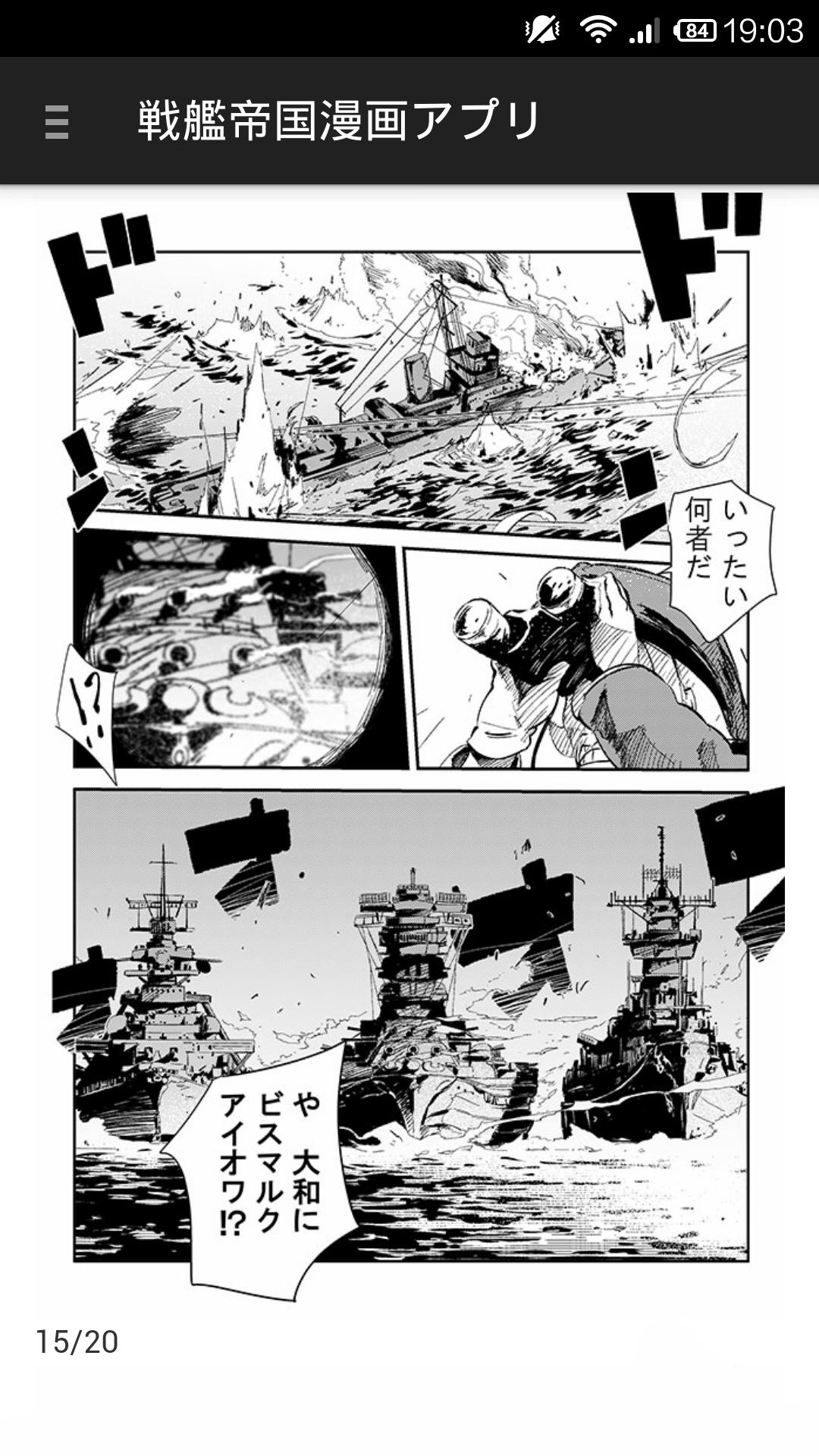 Android 用の マンガ版戦艦帝国 1800円相当の特典 戦艦データ 攻略付き Apk をダウンロード