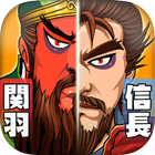乱闘三国ー戦国武将が大乱入 أيقونة