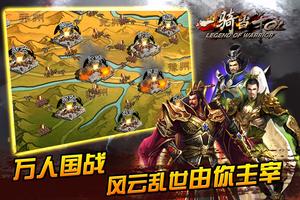 一骑当千OL——重现三国群英经典 screenshot 1