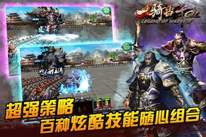 一骑当千OL——重现三国群英经典 screenshot 3