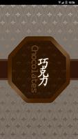 360 Launcher-Chocolate ポスター