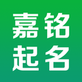 起名大全-嘉銘寶寶起名取名軟體