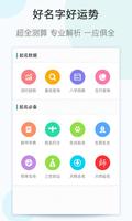 起名大全-嘉銘寶寶起名取名軟體 screenshot 2