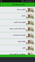 قصص مضحك جدا screenshot 1