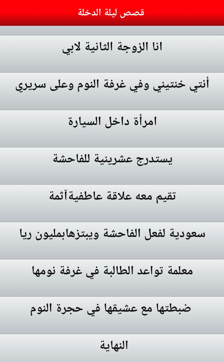 قصص ساخنة للكبار فقط جديد Para Android Apk Baixar