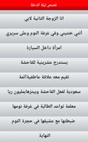 قصص ساخنة للكبار فقط جديد Screenshot 1