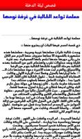 قصص ساخنة للكبار فقط جديد Screenshot 2