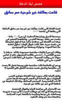 قصص ساخنة للكبار فقط جديد Screenshot 3