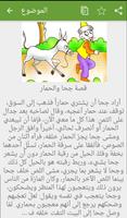 جميع قصص جحا - نوادر جحا يحبها الأطفال تصوير الشاشة 1