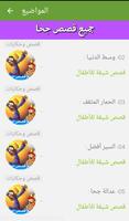 جميع قصص جحا - نوادر جحا يحبها الأطفال تصوير الشاشة 2