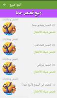 جميع قصص جحا - نوادر جحا يحبها الأطفال تصوير الشاشة 3