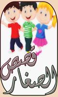 قصص و حكايات  بالفرنسية مترجمة poster