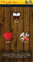 دعاء الفرج 2016 poster