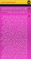 أدعية تعجيل الزواج screenshot 2