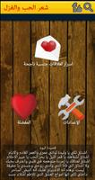 شعر الحب والغزل 2016 bài đăng