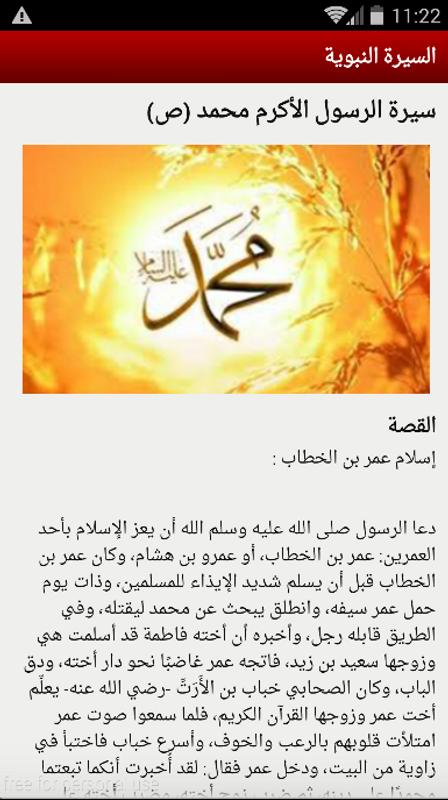السيرة النبوية كاملة بلا نت For Android Apk Download