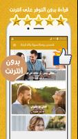 قصص مغربية بالدارجة رومانسية poster