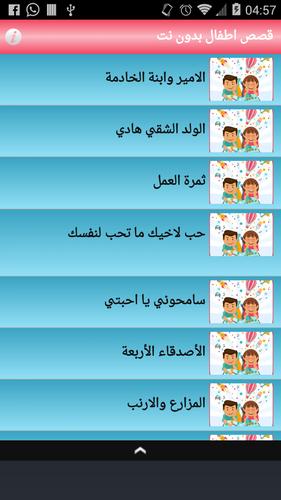 قصص اطفال بدون نت For Android Apk Download