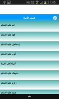 قصص الأنبياء تصوير الشاشة 1
