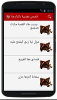 قصص مغربية بالدارجة Plakat