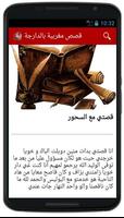 قصص مغربية بالدارجة Screenshot 1