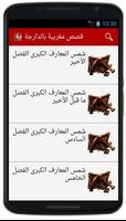 قصص مغربية بالدارجة Screenshot 2