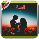 قصة مريم و مراد-APK